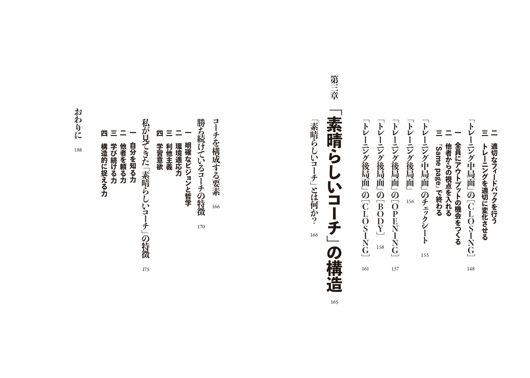 『スポーツコーチング解体新書 学びを構造的に捉え人を成長に導く』目次③