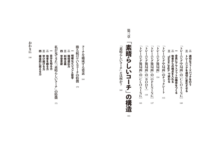 『スポーツコーチング解体新書 学びを構造的に捉え人を成長に導く』目次③