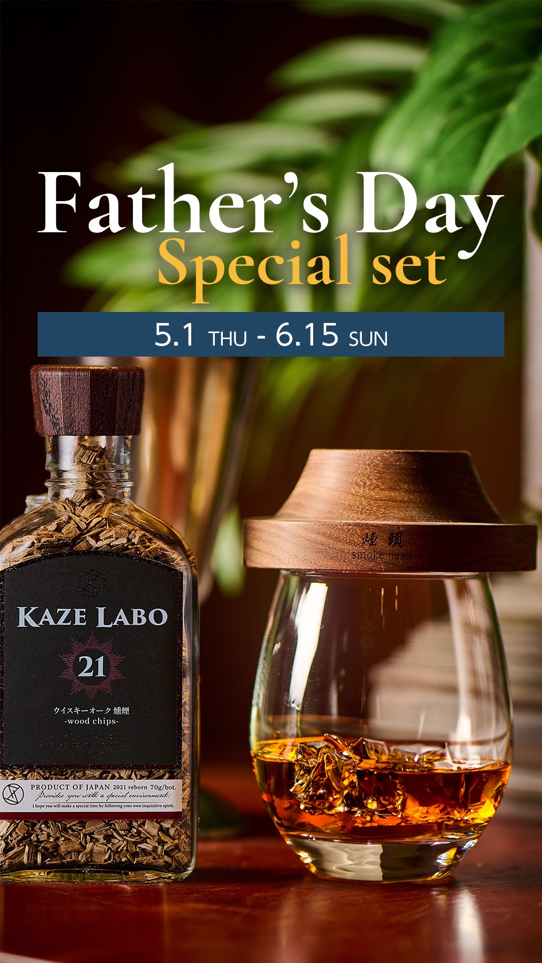父の日限定スペシャルセット(2)