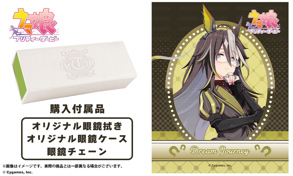 共通付属品_ケース&眼鏡拭き