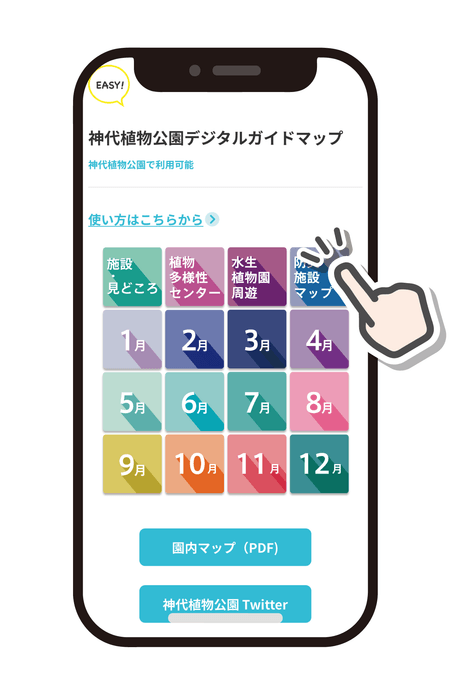 神代植物公園デジタルガイドマップ,メイン画面※イメージ