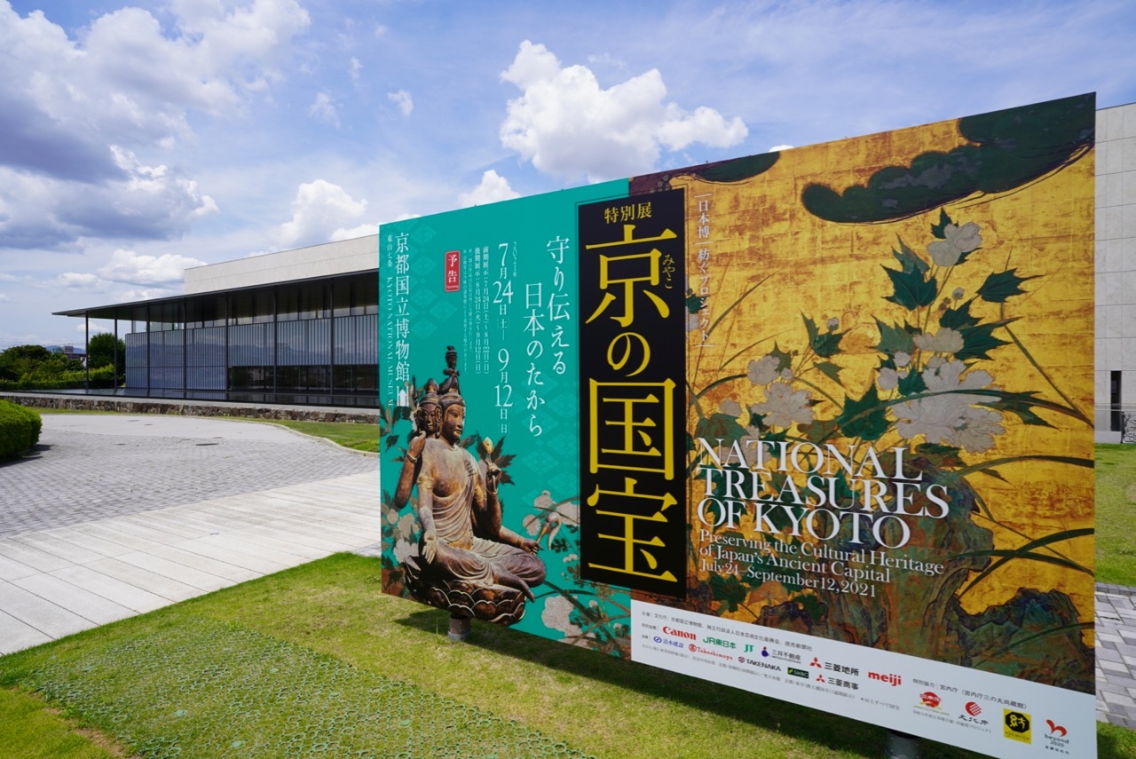 京都国立博物館・日本博/紡ぐプロジェクト 特別展「京(みやこ)の国宝—守り伝える日本のたから—」