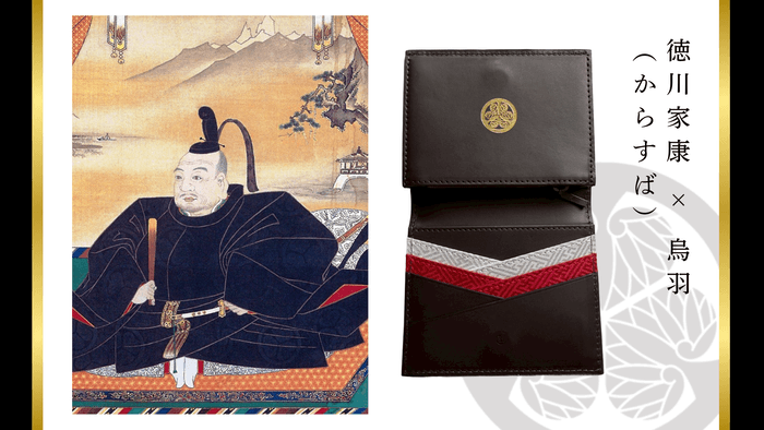 徳川家康ウォレット