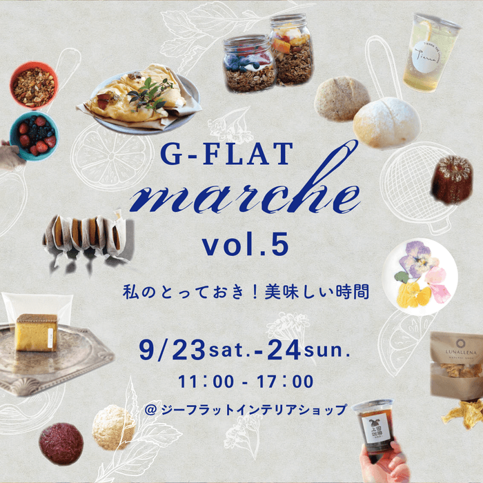 『G-FLAT marche vol.5~私のとっておき!美味しい時間~』(2)