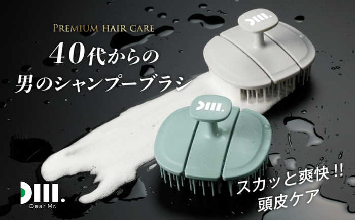 40代からの男のシャンプーブラシ