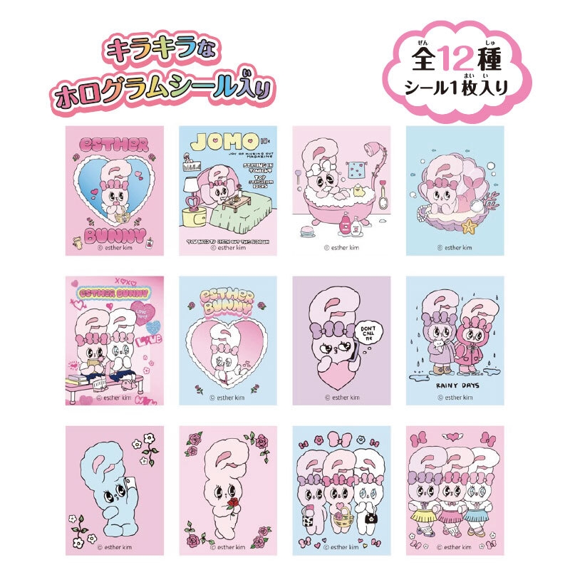 エスターバニーカラフルコットンキャンディ(シール全12種類)