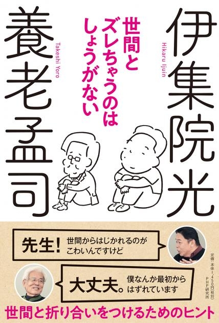 『世間とズレちゃうのはしょうがない』表紙
