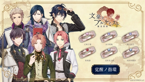 「文豪とアルケミスト」覚醒ノ指環 第六弾　12/2（火）より受注開始！