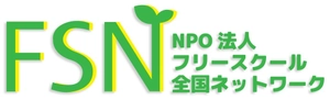 特定非営利活動法人フリースクール全国ネットワーク
