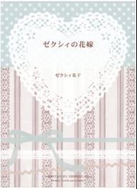 表紙イメージ「ハート」