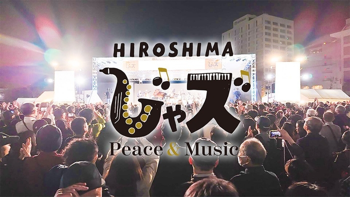 広島じゃズ~Peace & Music~2025
