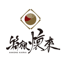 箱根懐來(はこねかいらい)