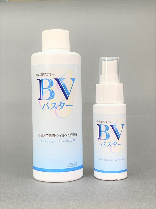 BVバスター(右：携帯ハンディースプレー)