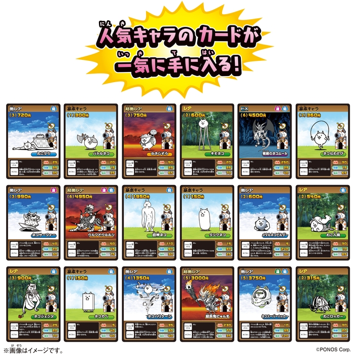 人気キャラのカードが一気に手に入る!