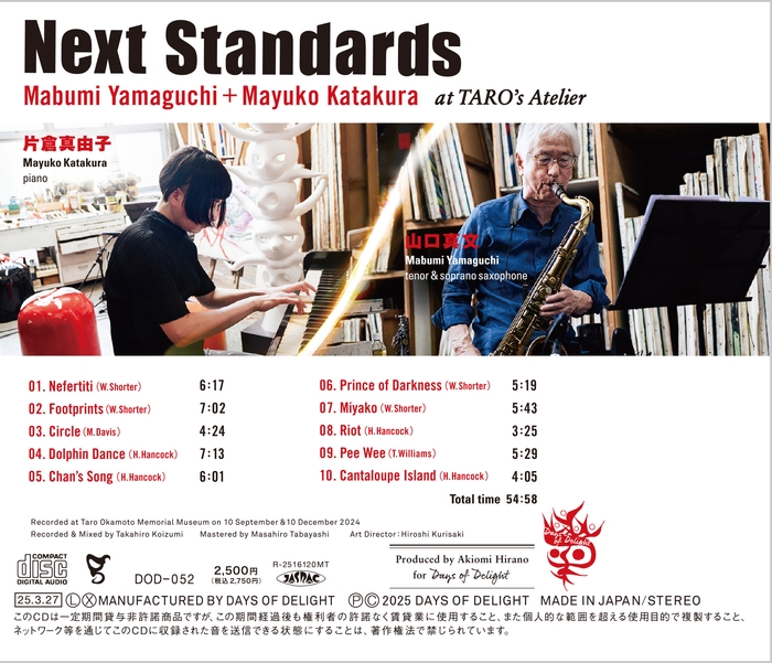 DOD-052 山口真文+片倉真由子『Next Standards』backinlay