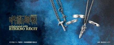 TVアニメ『呪術廻戦』より本格アクセサリーシリーズが発売 　各キャラクターのイメージをモチーフにした シルバーアクセサリーが登場