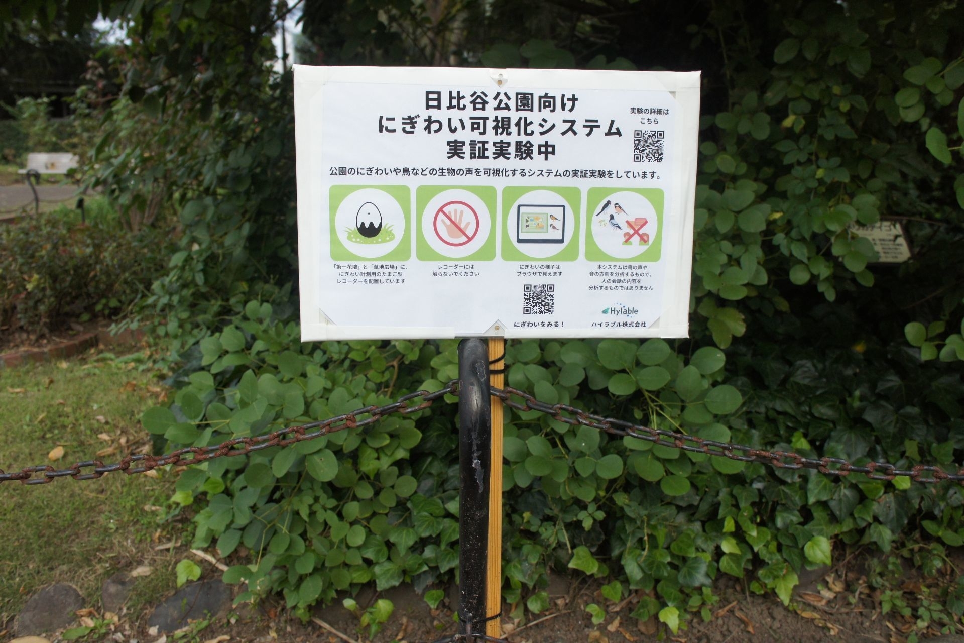 <「第一花壇」に設置された看板>