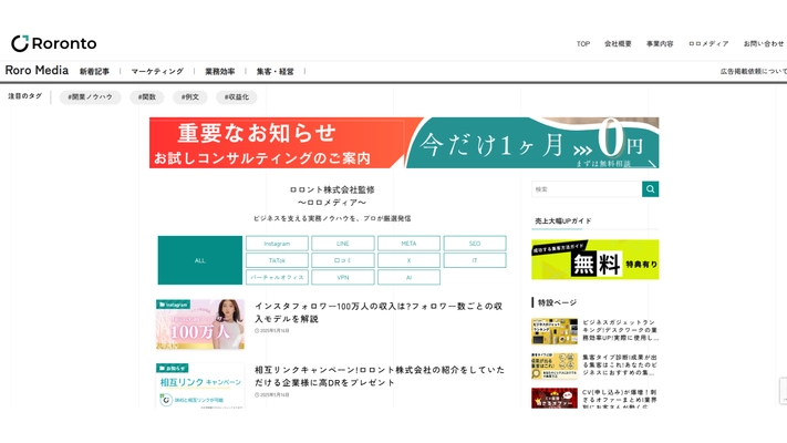 ロロント株式会社が、マーケティング支援メディア 「ロロメディア」をリリース