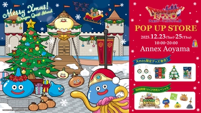 『ドラゴンクエスト アイランド ウィンターカーニバル2025』 「ドラゴンクエスト アイランドPOPUPストアXmasスペシャル」 12月23日（火）～25日（木）にて開催