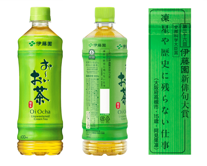 36回文部科学大臣賞受賞作品が掲載された「お~いお茶」