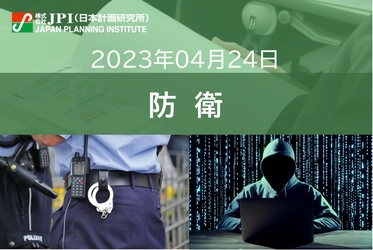 【JPIセミナー】警察庁警備局「警察における経済安全保障に関する取組み ～外国への技術流出のリスク～」4月24日(月)開催