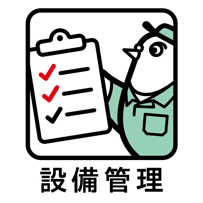オリジナルサービス:設備管理
