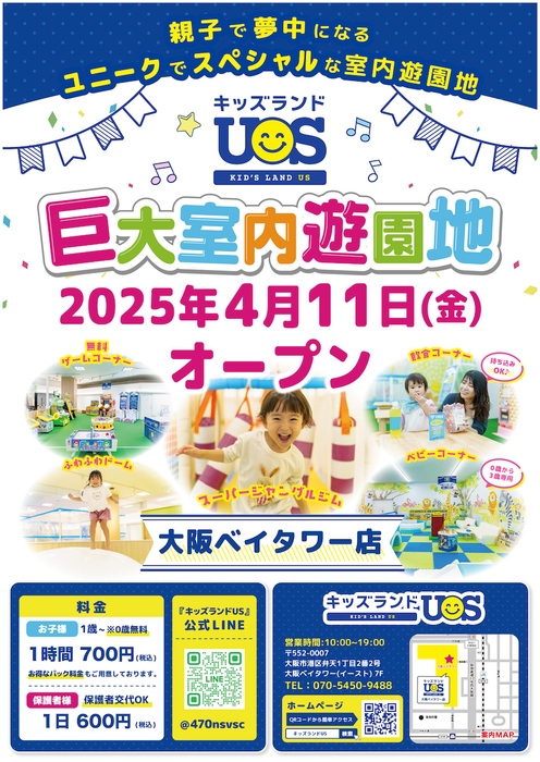 キッズランドUS 大阪ベイタワー店グランドオープン!