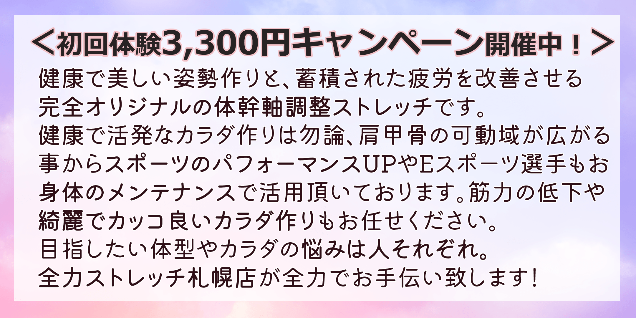 60分3300円 90分6600円