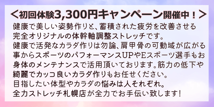 60分3300円 90分6600円
