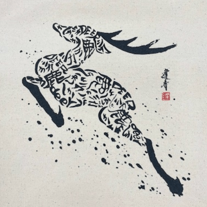 逢香さんの鹿デザイン