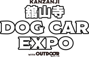 『舘山寺ドッグカーEXPO』実行委員会