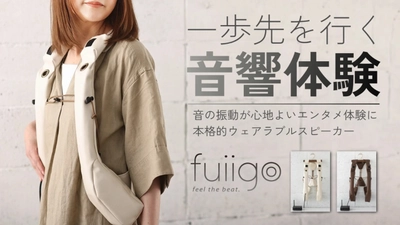 ウェアラブルスピーカー fuiigoの先行販売を9月1日より開始　 振動・揺れの伝達を向上し、より深い臨場感と没入感を体感