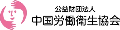 中国労働衛生協会、理事長交代および役員人事のお知らせ