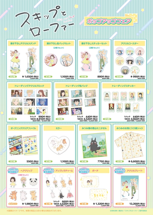 ■商品ラインナップ(全15アイテム)