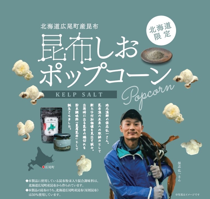 ポップコーン 昆布しお味 50g
