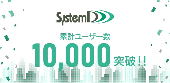 累計ユーザー数が10,000を突破