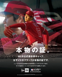 NEW ERA® 「本物の証」プレゼントキャンペーン2021