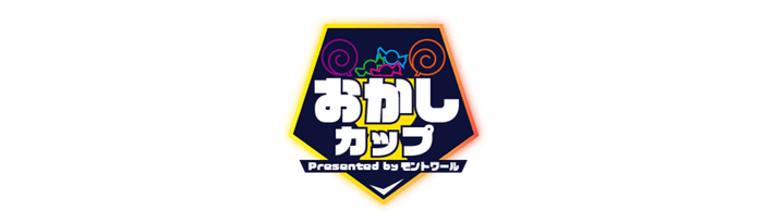 おかしカップ大会ロゴ