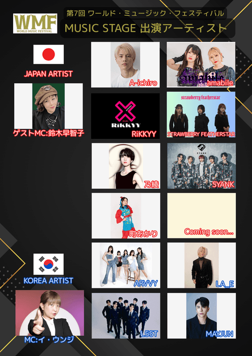 WORLD MUSIC FESTIVAL 2025 in 上野恩賜公園野外ステージ 出演者