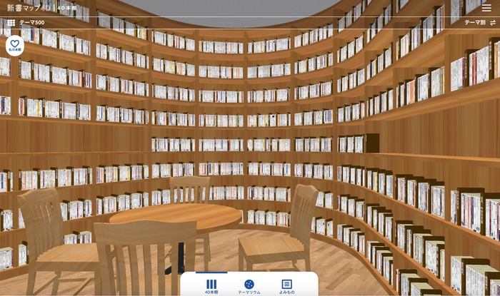 本を並び替えるのも楽しい「4D本棚」