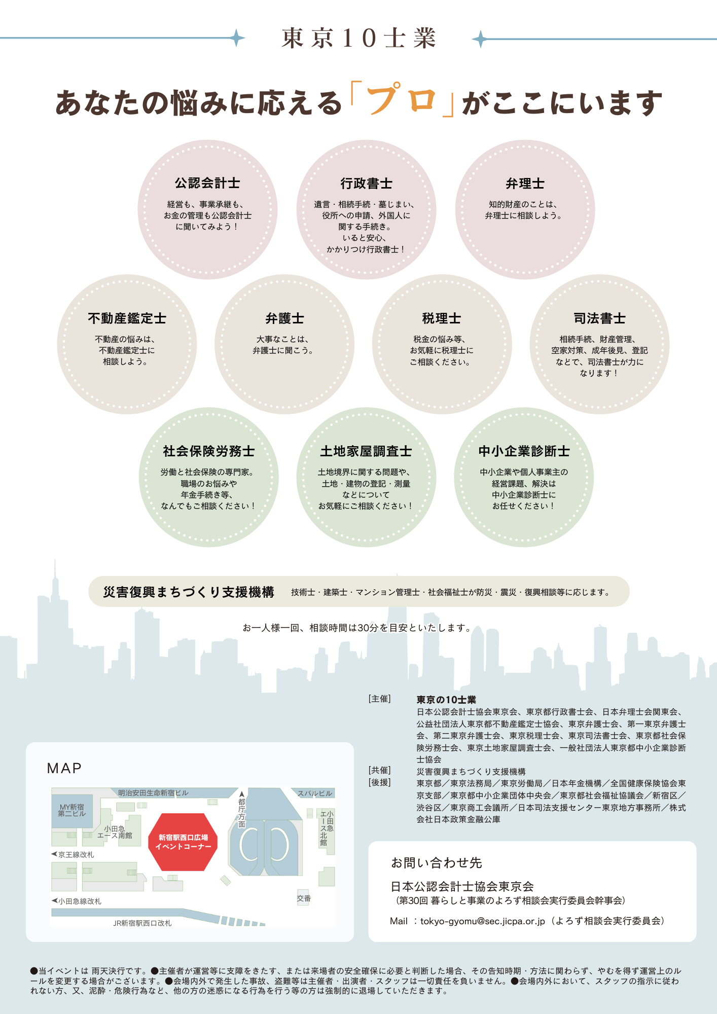第30回「暮らしと事業のよろず相談会」チラシ(裏)