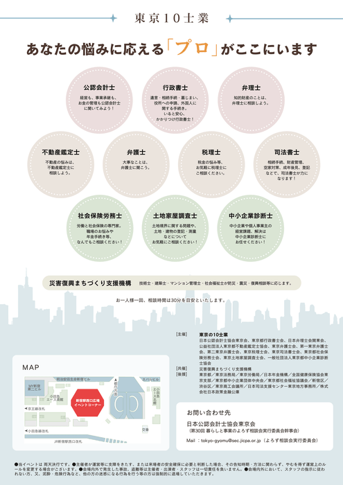 第30回「暮らしと事業のよろず相談会」チラシ(裏)