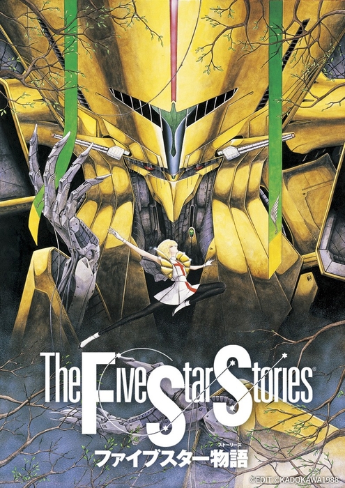 ©EDIT ©KADOKAWA1988