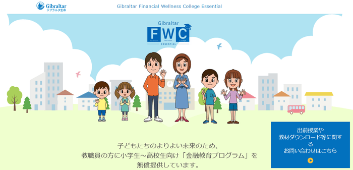 金融教育専用HPイメージ
