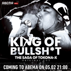 【独占配信】伝説のラッパーTOKONA-Xのドキュメンタリー 　付録映像も含めABEMAにて5/2配信開始！
