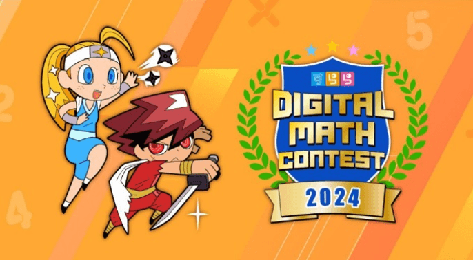 「すらら国際デジタル算数/数学コンテスト2024」メインビジュアル