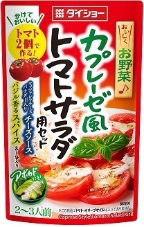 おいしくお野菜♪ カプレーゼ風トマトサラダ用セット