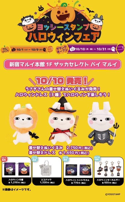 ヨッシースタンプ「ハロウィンフェア」in 新宿マルイ本館