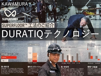 古くなったコンクリート床も美しくよみがえる 「スーパーフロア工法」2021年12月14日提供開始