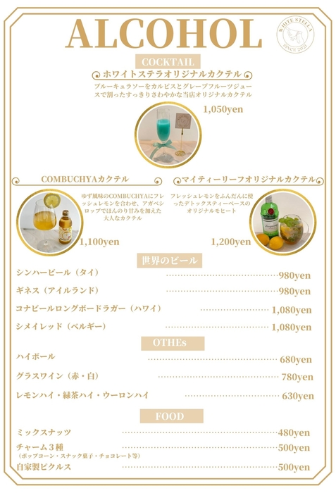 アルコールメニュー